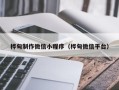 中山桦甸制作微信小程序（桦甸微信平台）